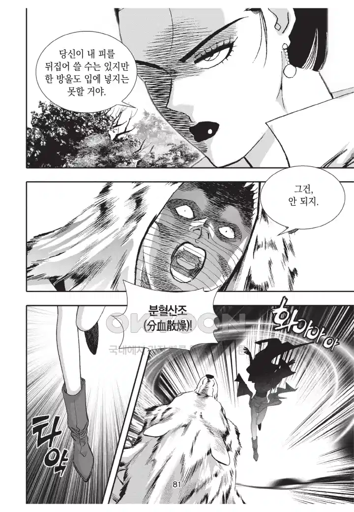 자룡팽봉 [개정판] 2부 117화 8