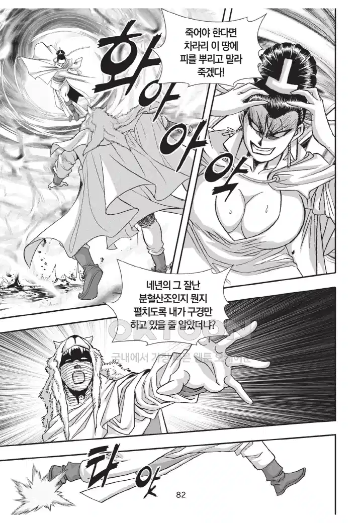 자룡팽봉 [개정판] 2부 117화 9