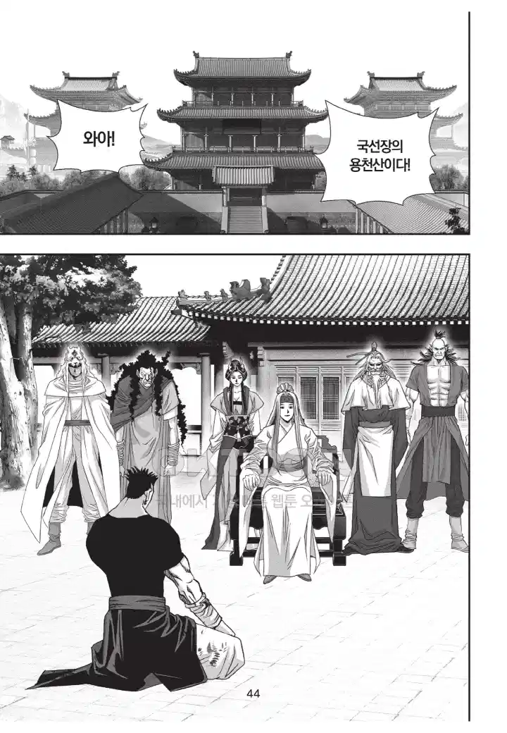 자룡팽봉 [개정판] 2부 119화 7