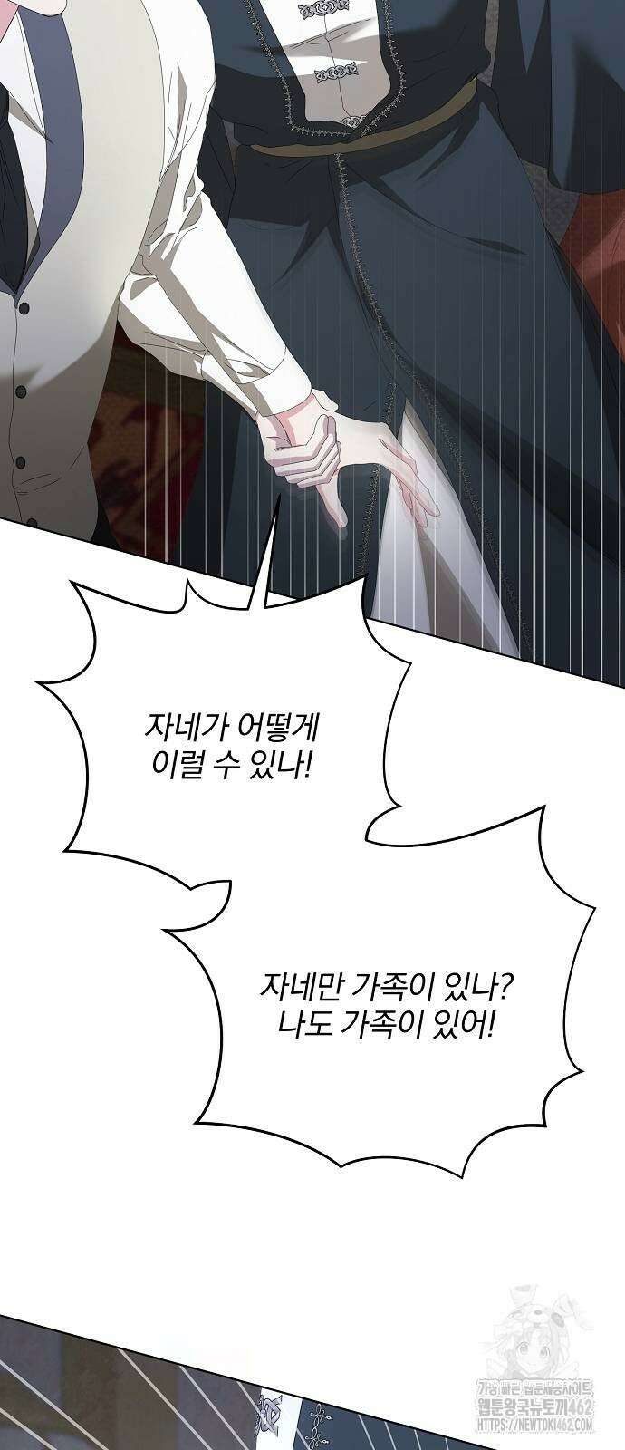 암살자 가문의 수양딸이 되었다 45화 6