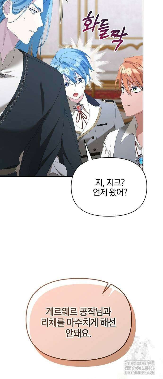암살자 가문의 수양딸이 되었다 45화 9