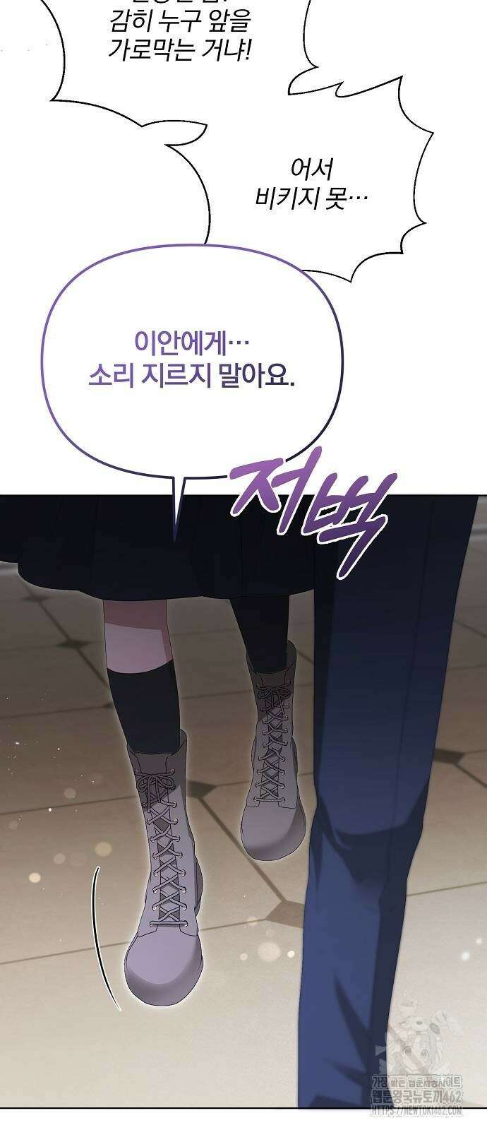 암살자 가문의 수양딸이 되었다 45화 14