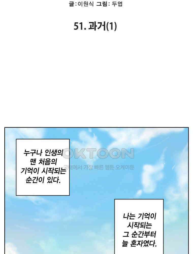 도사랜드 51화 2