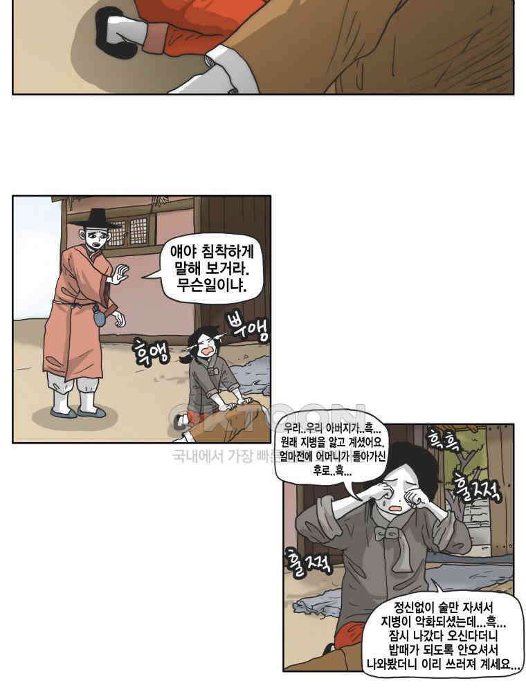 도사랜드 51화 7