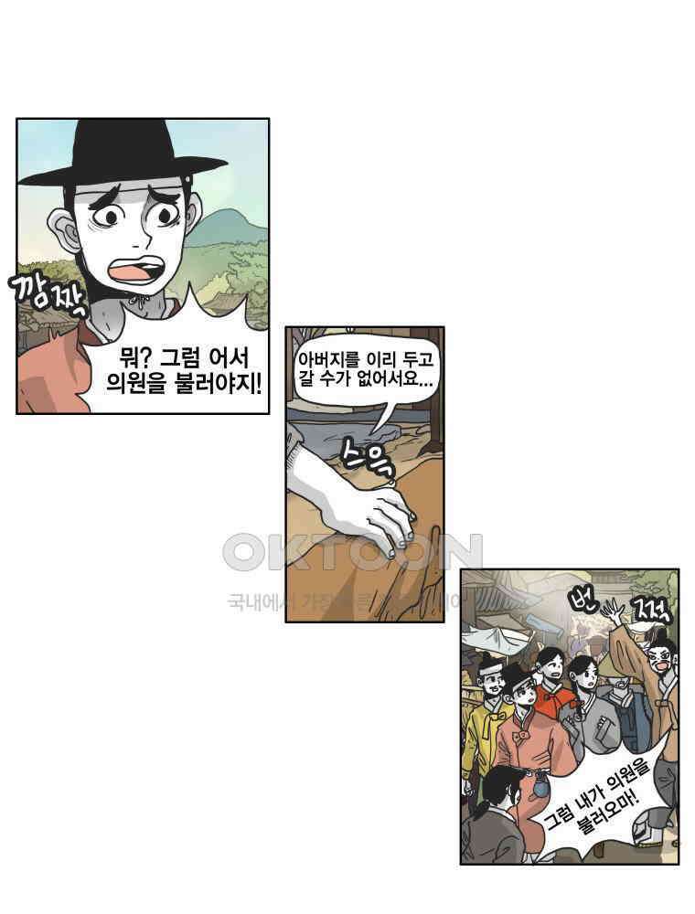 도사랜드 51화 8
