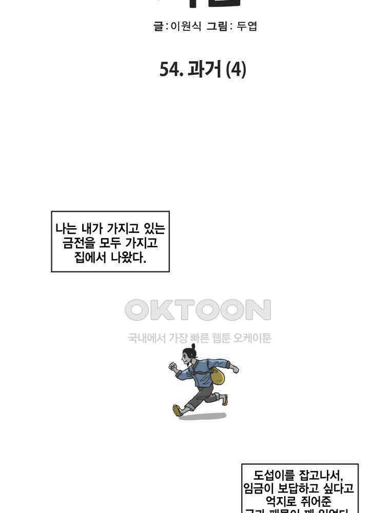 도사랜드 54화 2