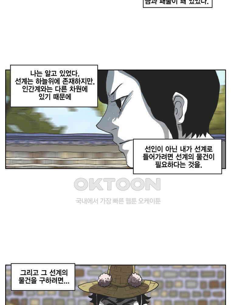 도사랜드 54화 3