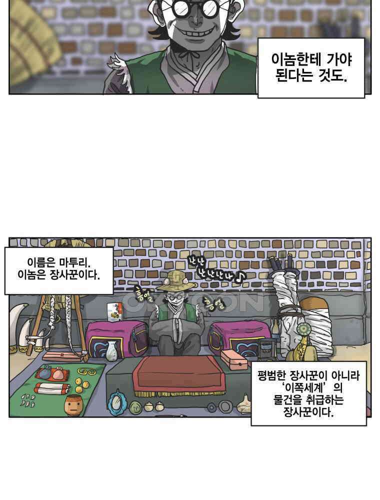 도사랜드 54화 4
