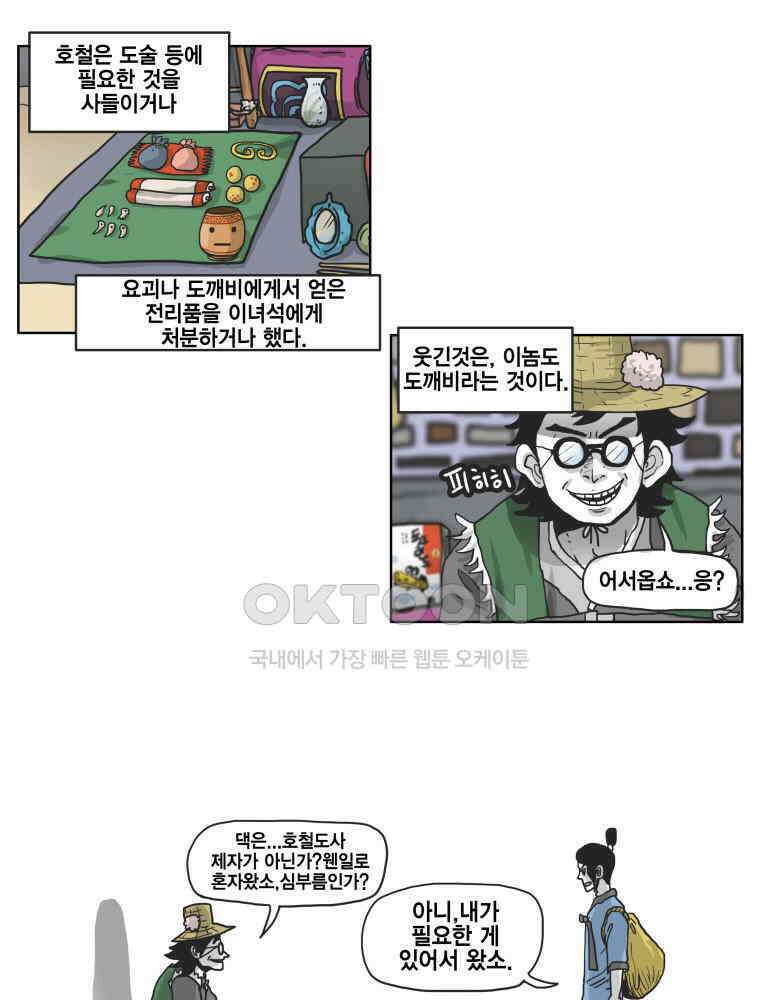 도사랜드 54화 5