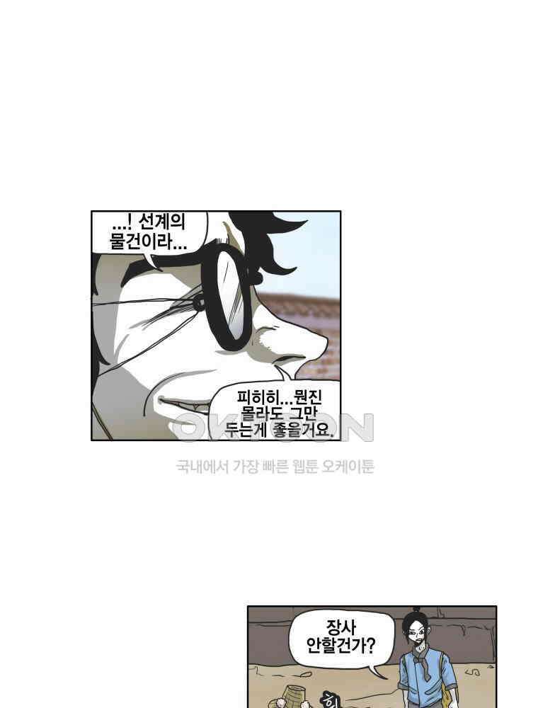도사랜드 54화 7