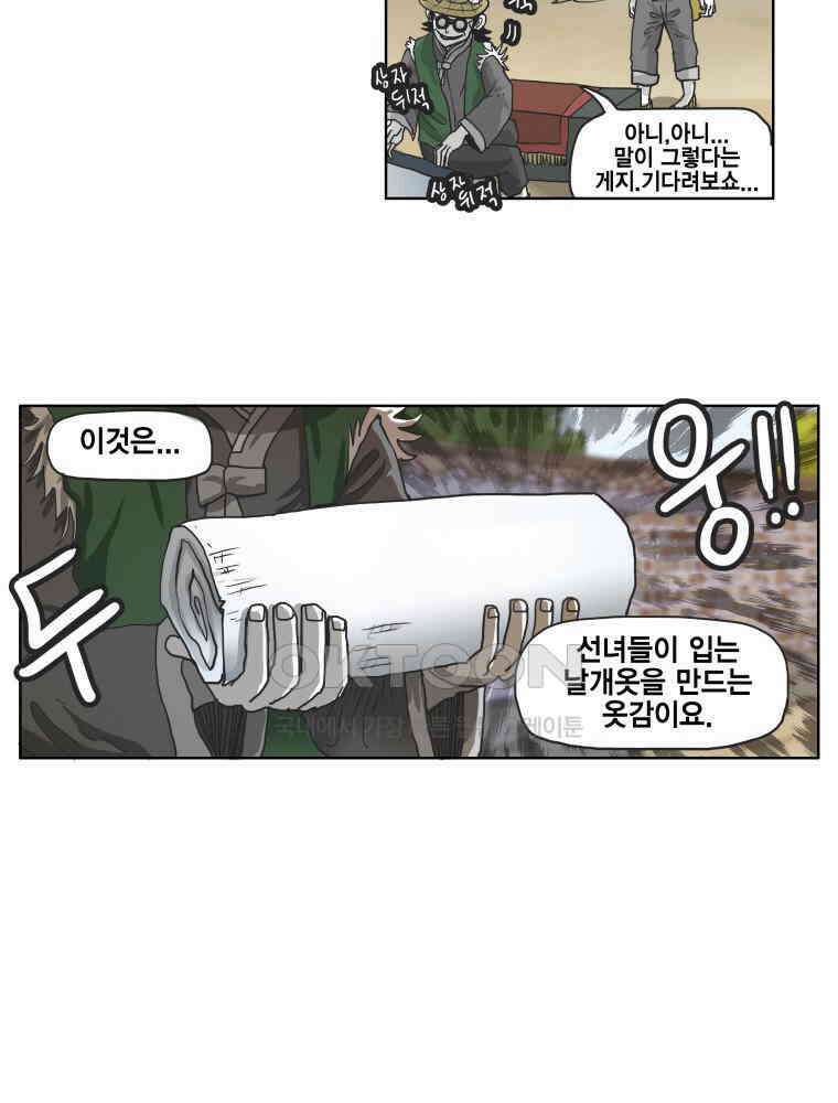 도사랜드 54화 8