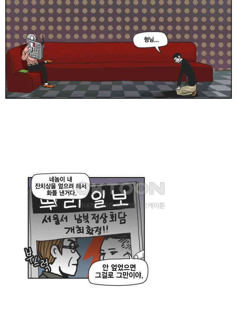 도사랜드 59화 4
