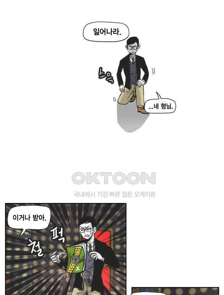 도사랜드 59화 5