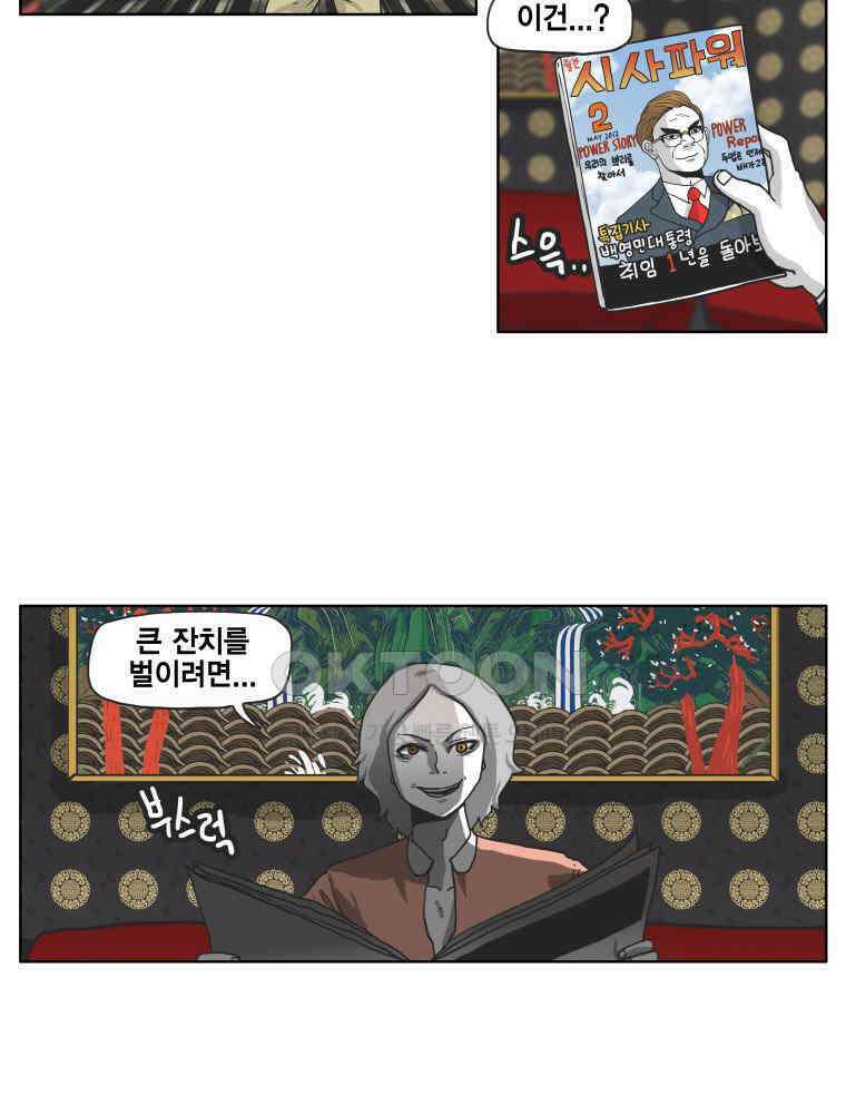 도사랜드 59화 6