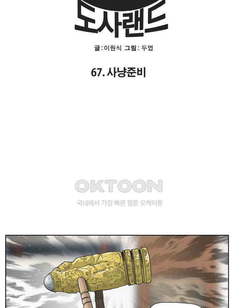 도사랜드 67화 2