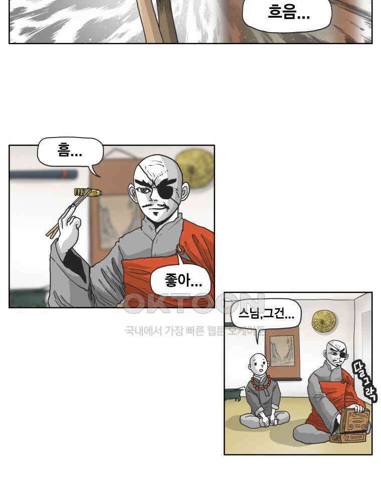 도사랜드 67화 3