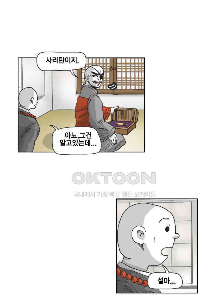 도사랜드 67화 4