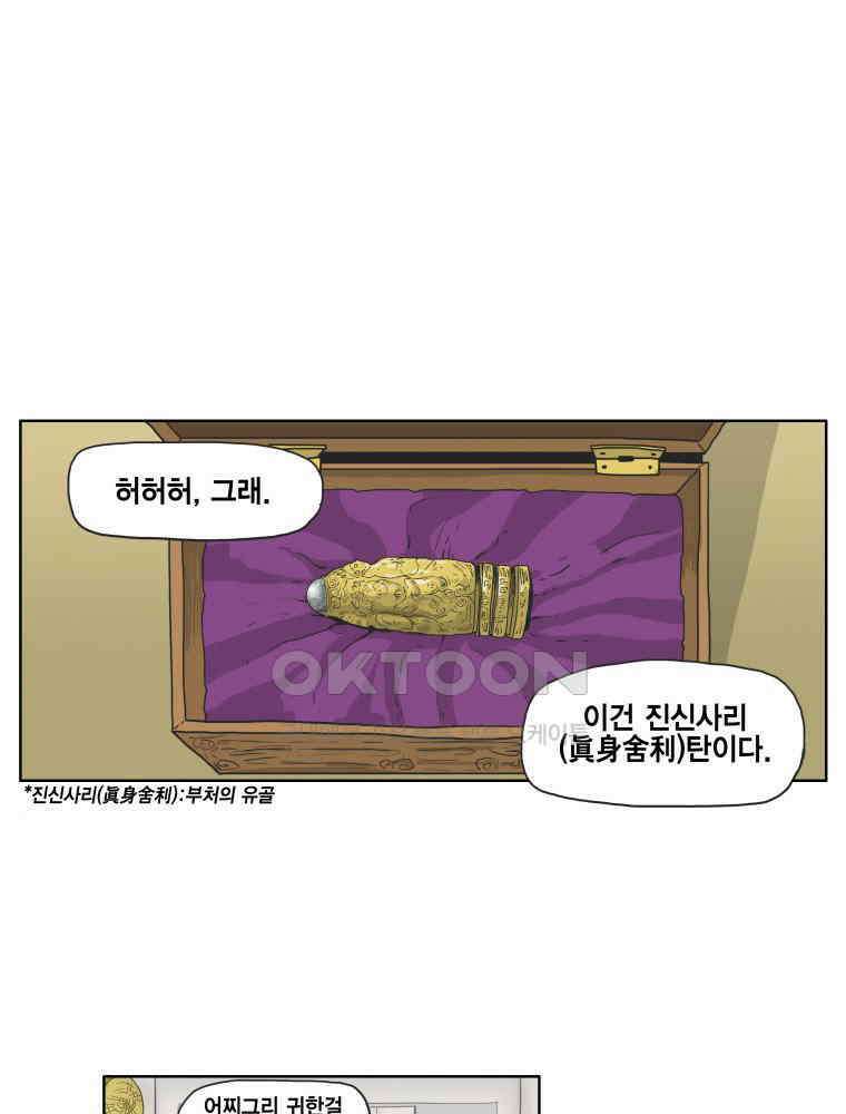 도사랜드 67화 5
