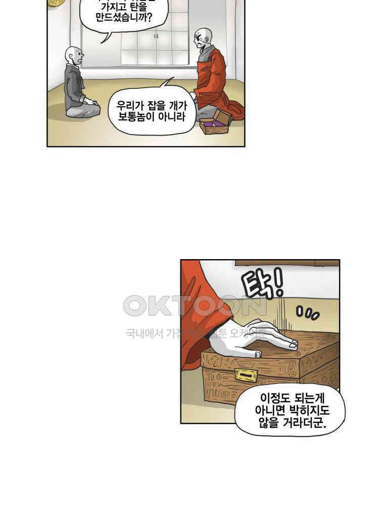 도사랜드 67화 6