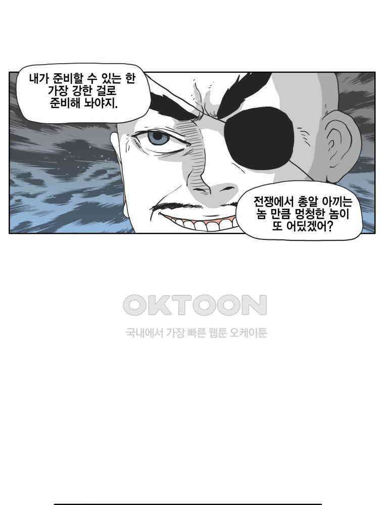 도사랜드 67화 7