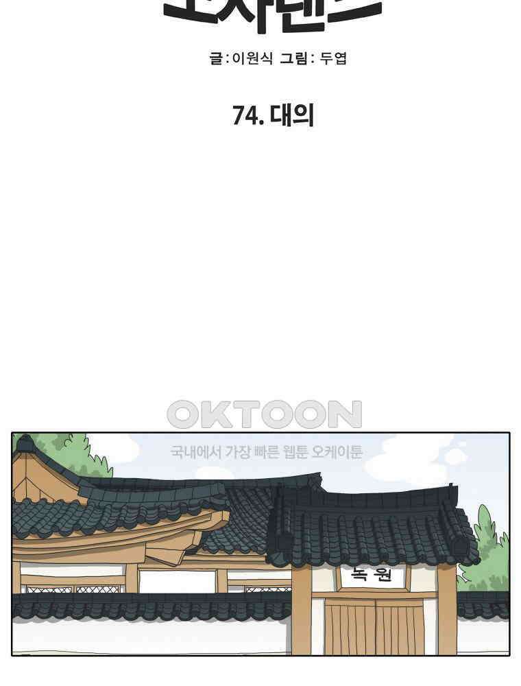도사랜드 74화 2