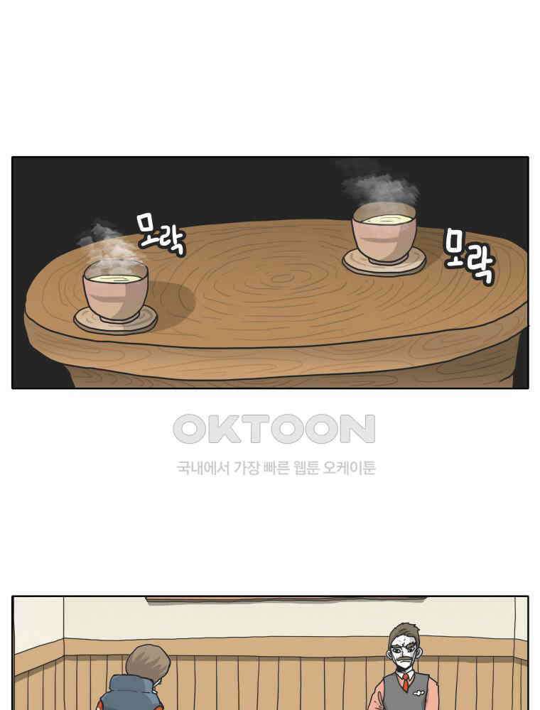 도사랜드 74화 3
