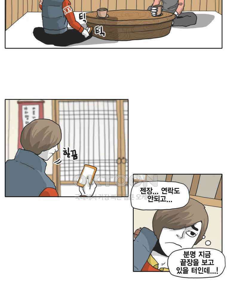도사랜드 74화 4