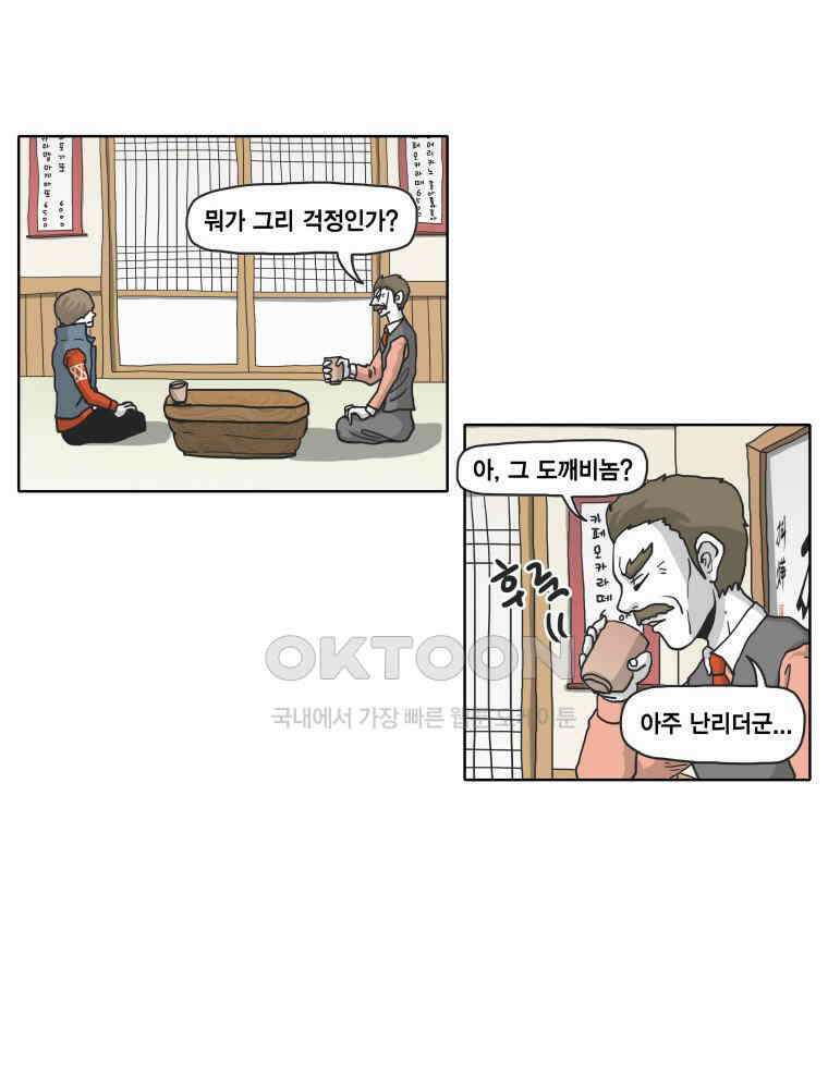 도사랜드 74화 5