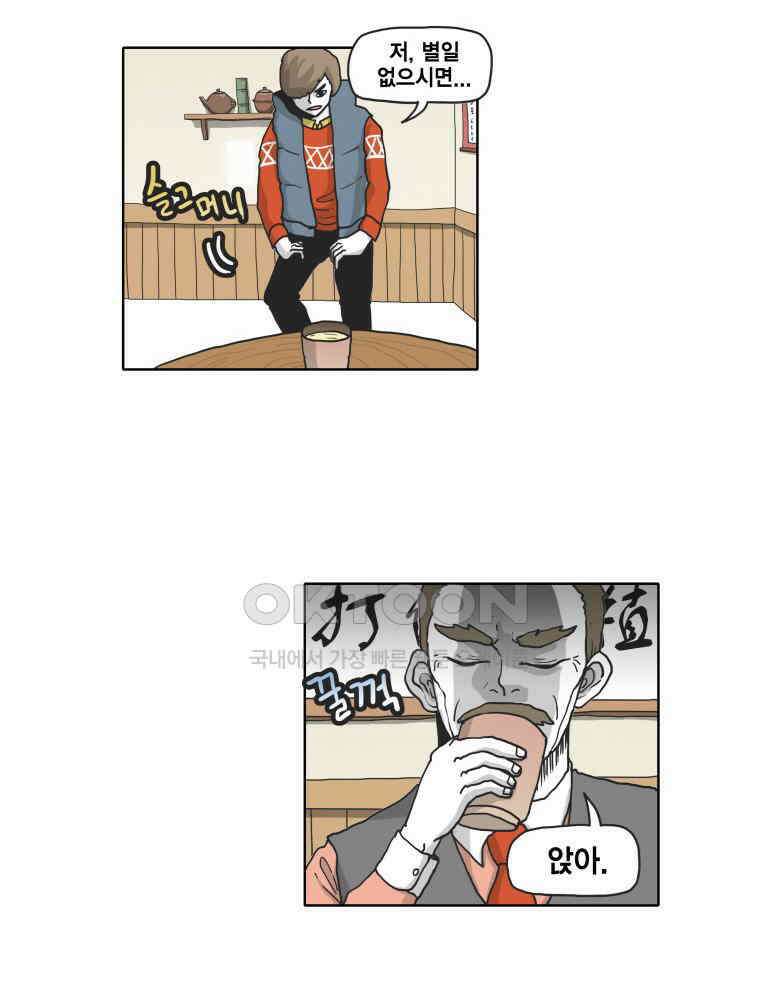 도사랜드 74화 6