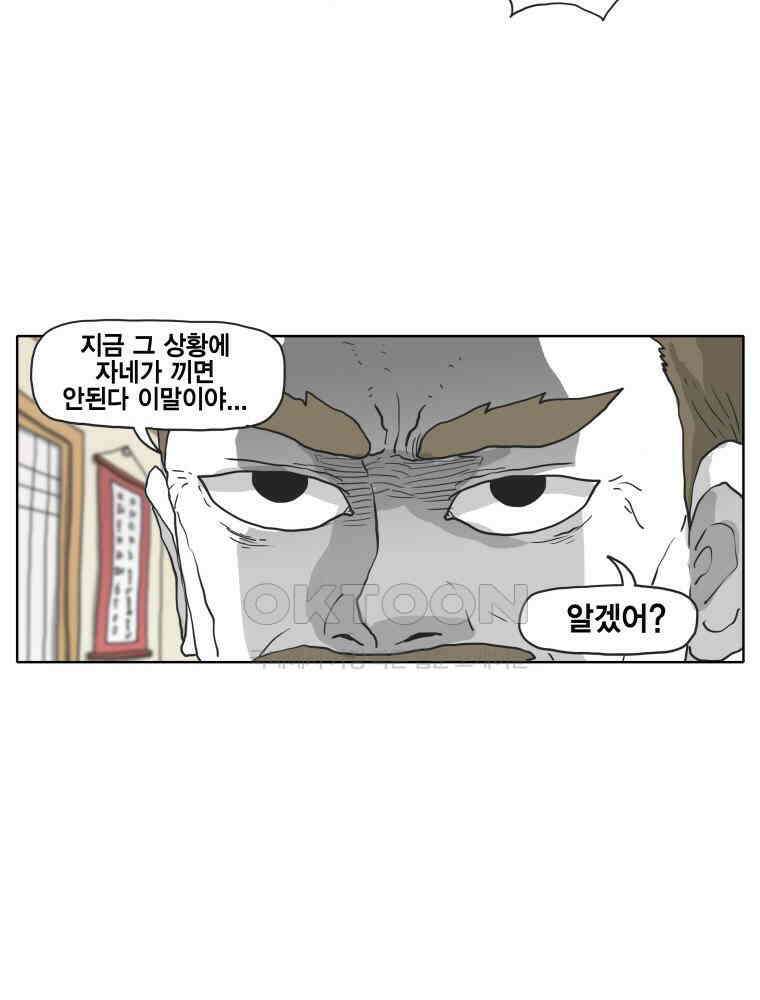 도사랜드 74화 8