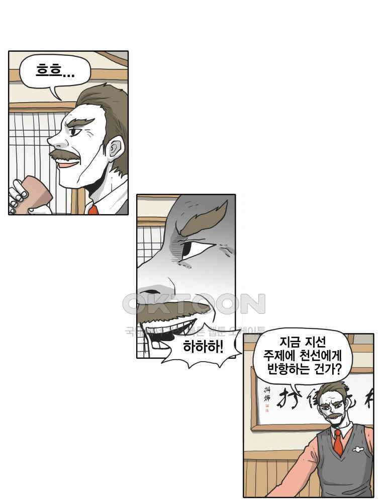 도사랜드 74화 10