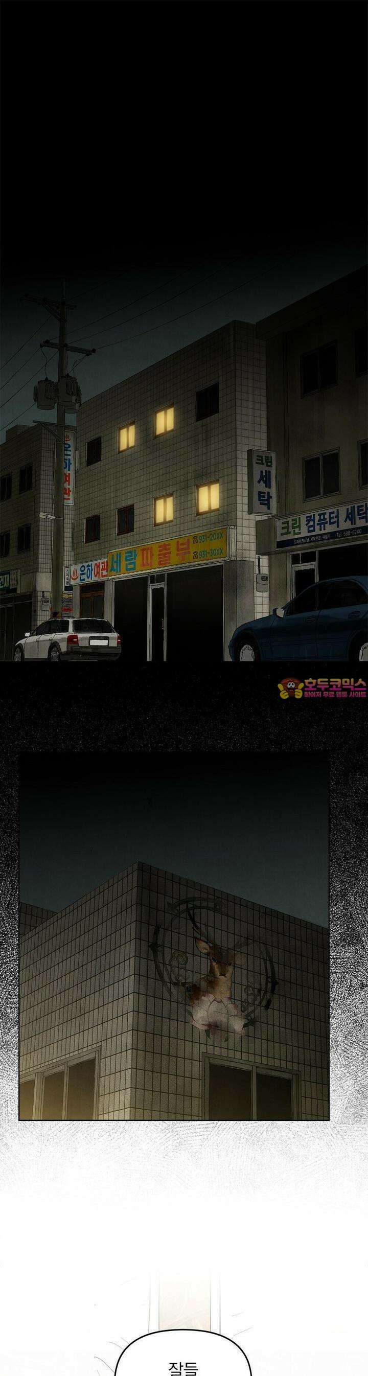 사바하 2화 1