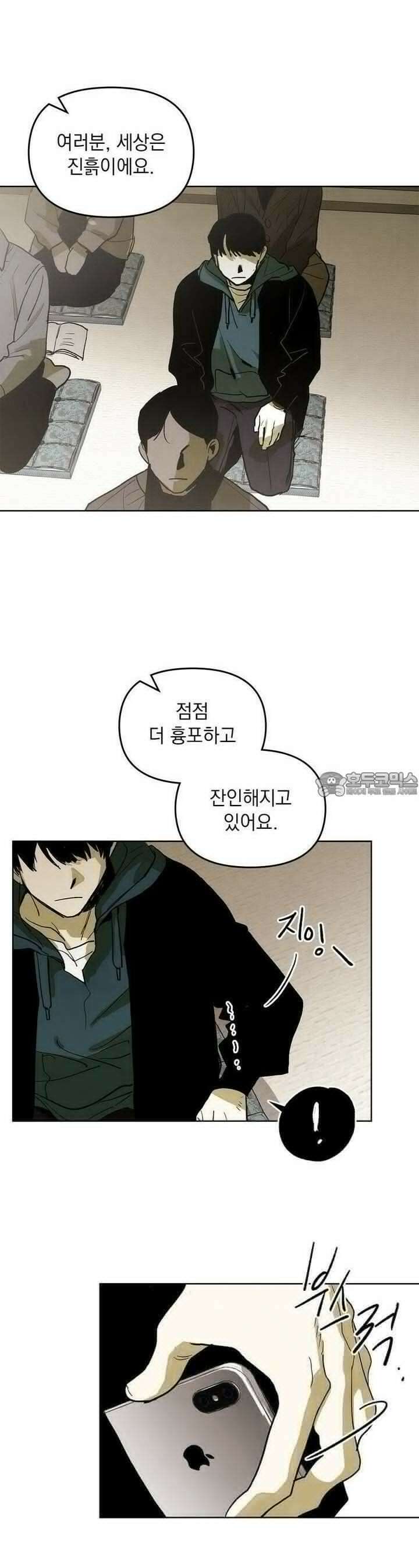 사바하 2화 5