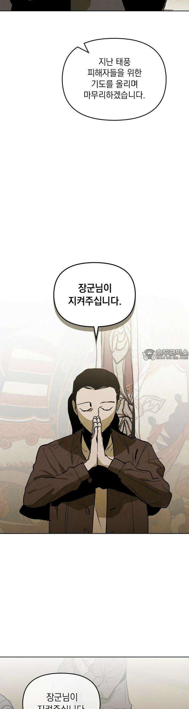 사바하 2화 7