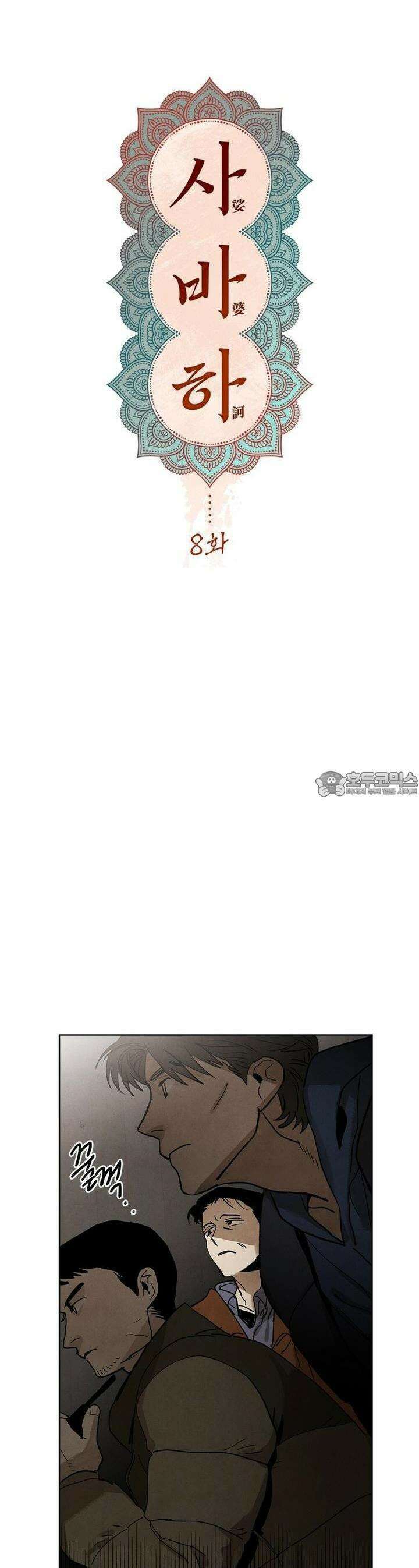 사바하 8화 3