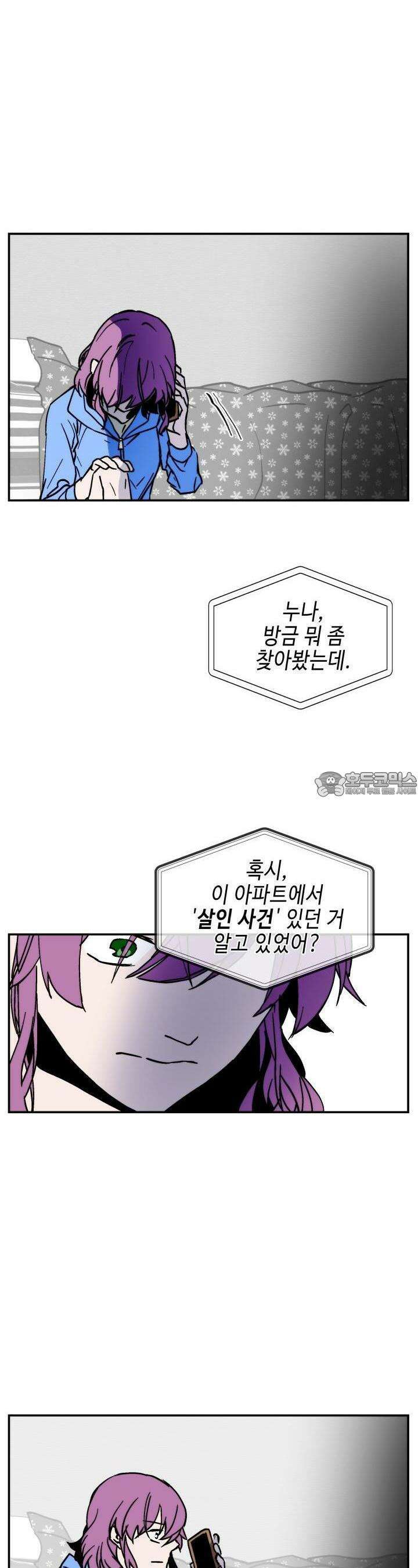 개의 눈으로 보라 7화 2