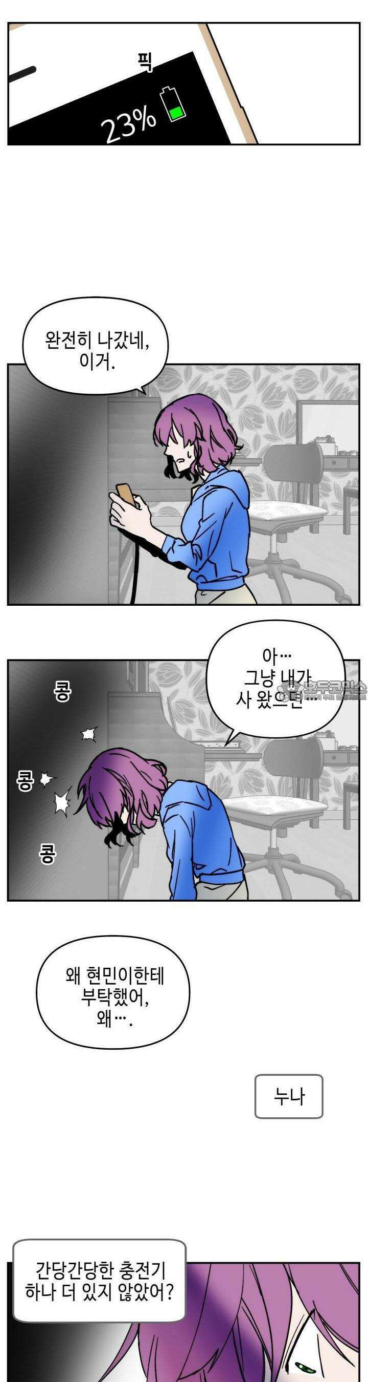개의 눈으로 보라 7화 7