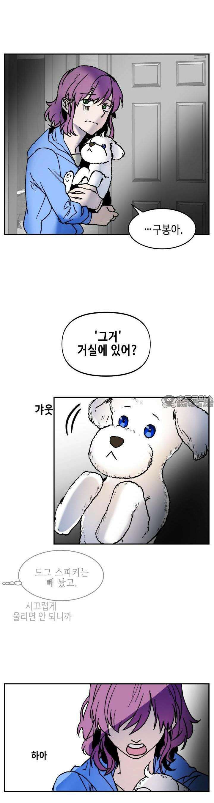 개의 눈으로 보라 7화 10
