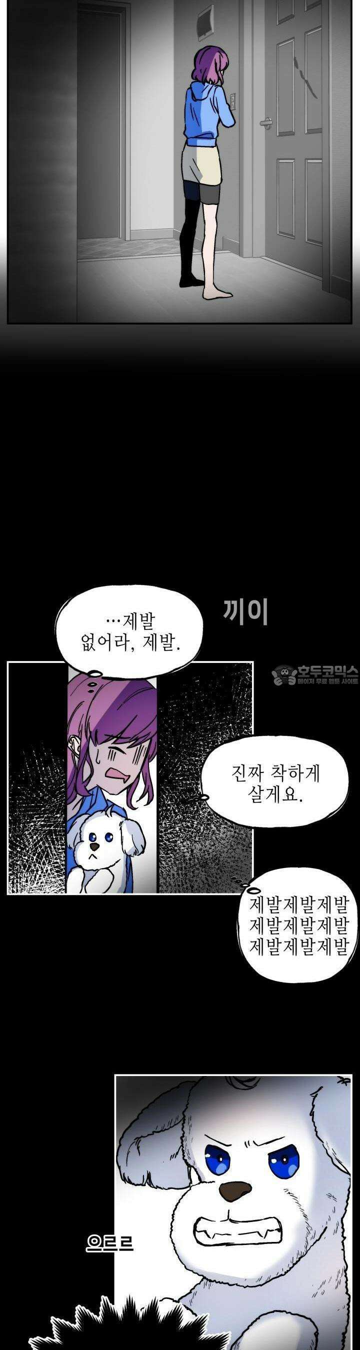 개의 눈으로 보라 7화 14
