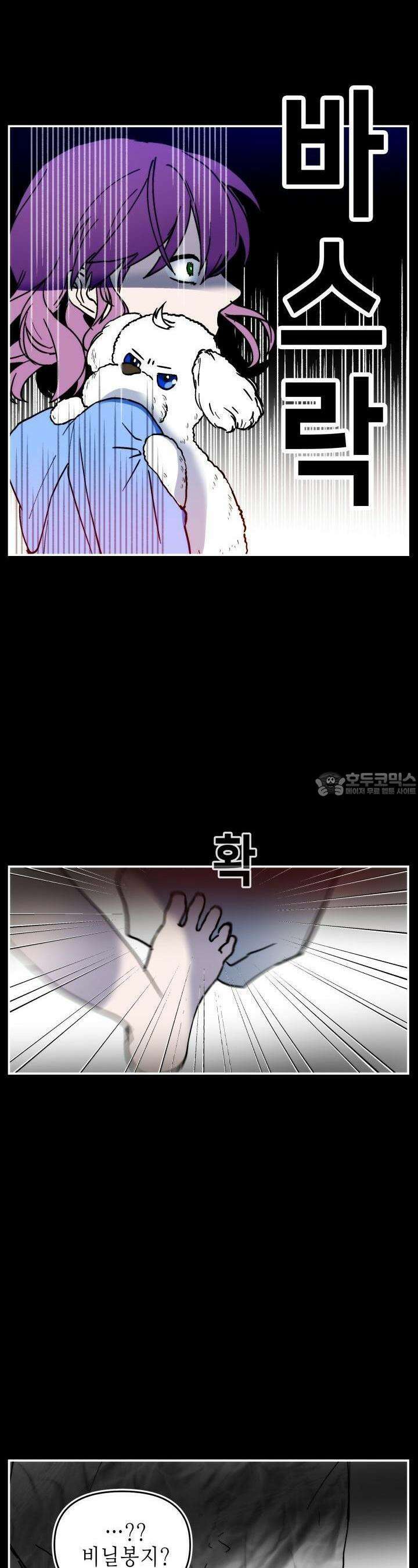 개의 눈으로 보라 7화 17