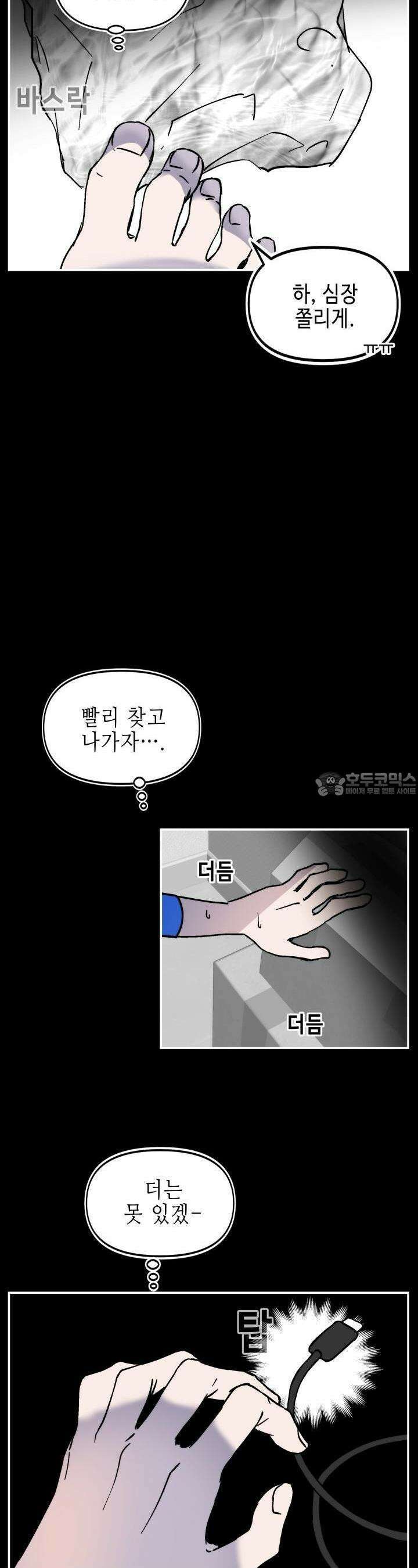 개의 눈으로 보라 7화 18