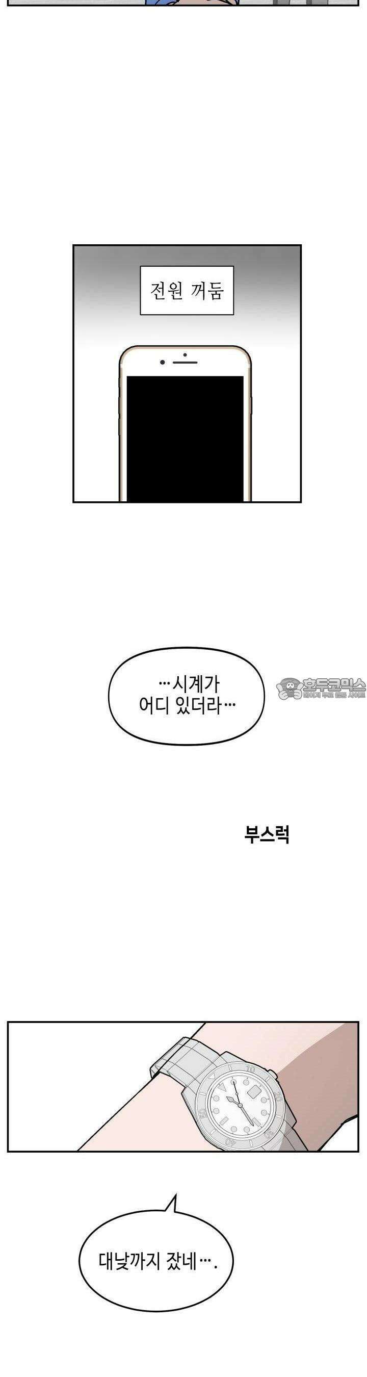 개의 눈으로 보라 10화 3