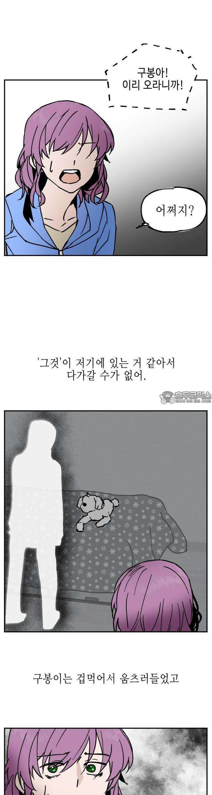 개의 눈으로 보라 10화 10