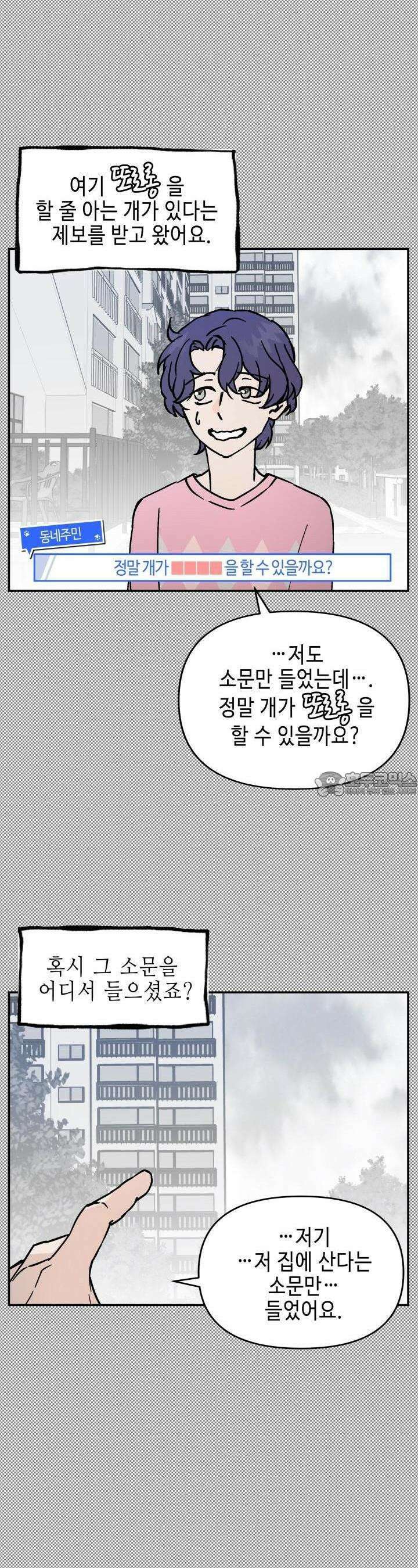 개의 눈으로 보라 10화 13