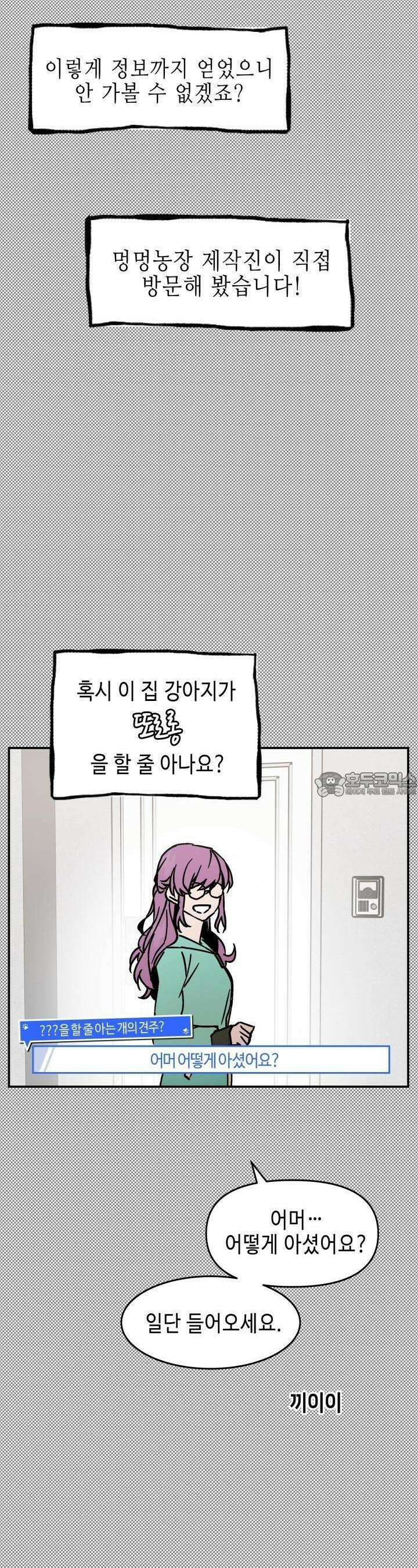개의 눈으로 보라 10화 14