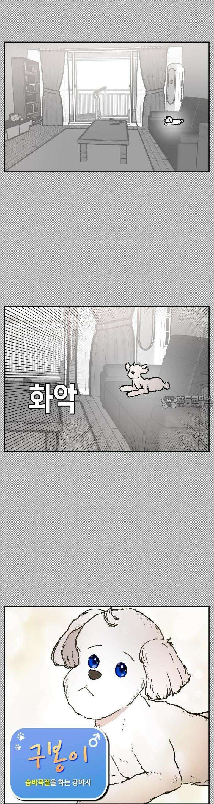개의 눈으로 보라 10화 15