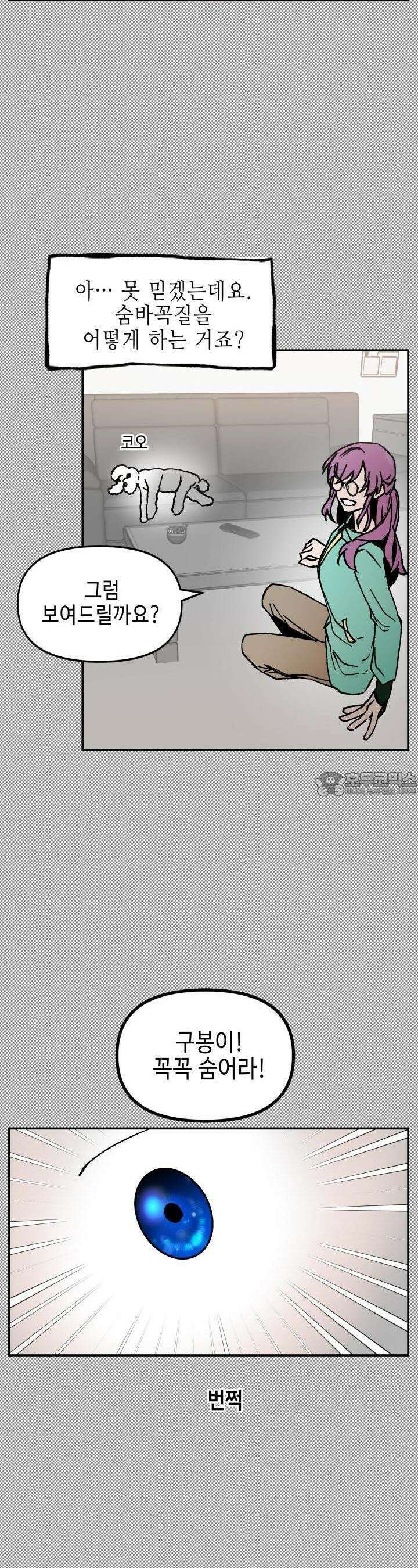 개의 눈으로 보라 10화 16