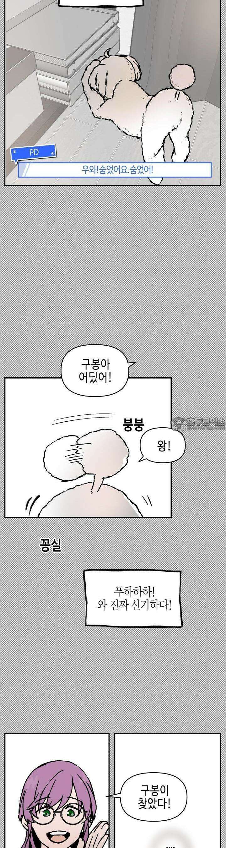 개의 눈으로 보라 10화 18