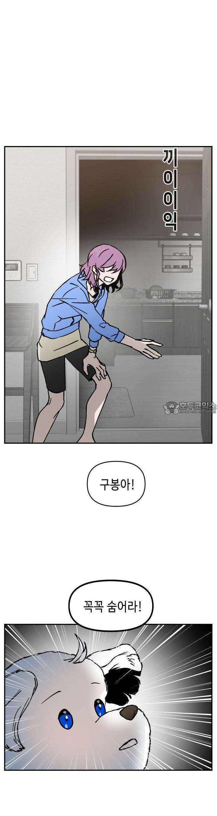 개의 눈으로 보라 10화 21