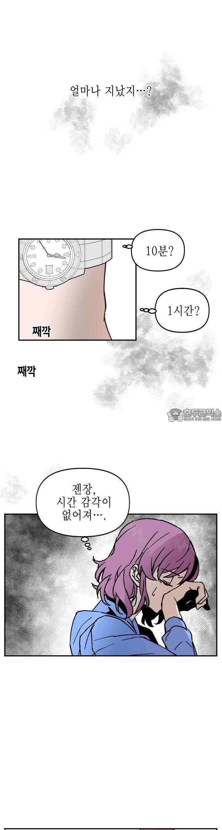 개의 눈으로 보라 10화 25
